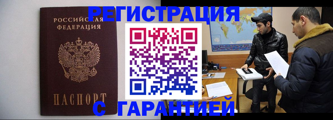 прописка ребенка в Мирном