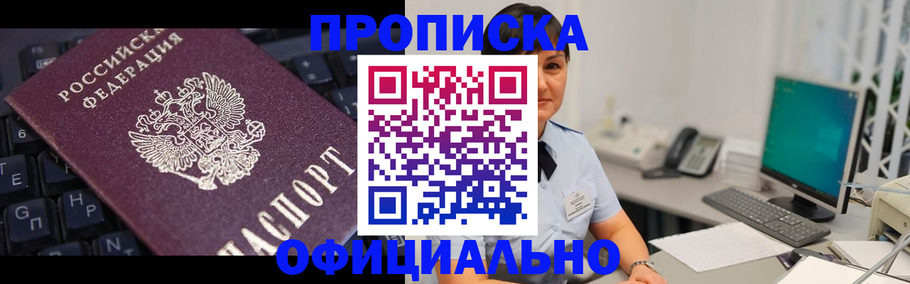 временная регистрация собственник в Мирном