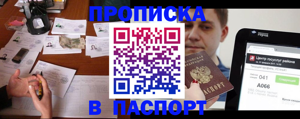 временная регистрация недорого в Мирном