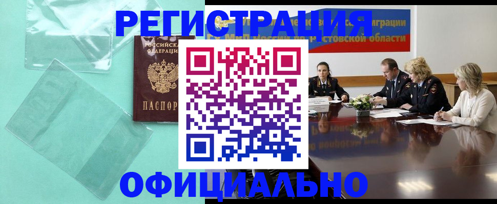 купить прописку в Мирном