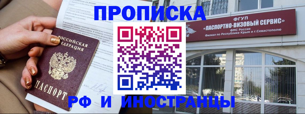 временная регистрация адрес в Мирном